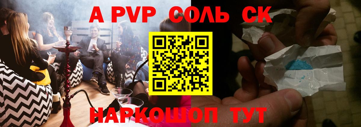Курганинск  Alfa_PVP Соль  Вход с VPN  А ПВП кристаллы  APVP мука 