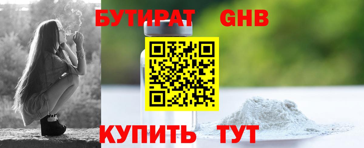 Бутират бутик  Вход с VPN  Курганинск 