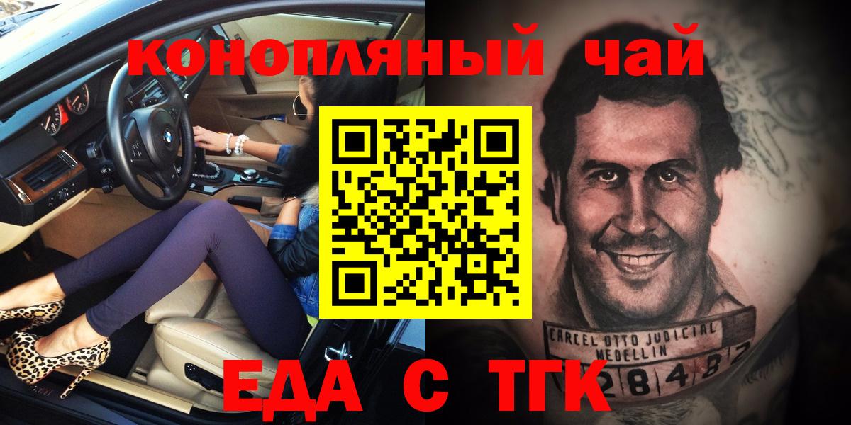 Курганинск  Печенье с ТГК конопля  Вход с VPN 