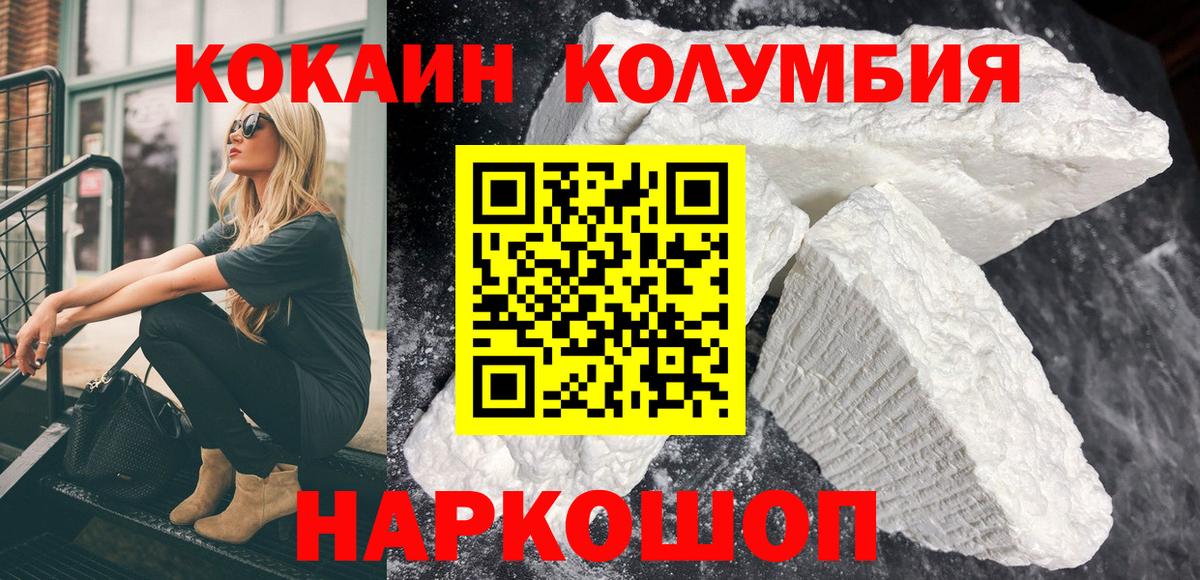 Кокаин Колумбийский Курганинск
