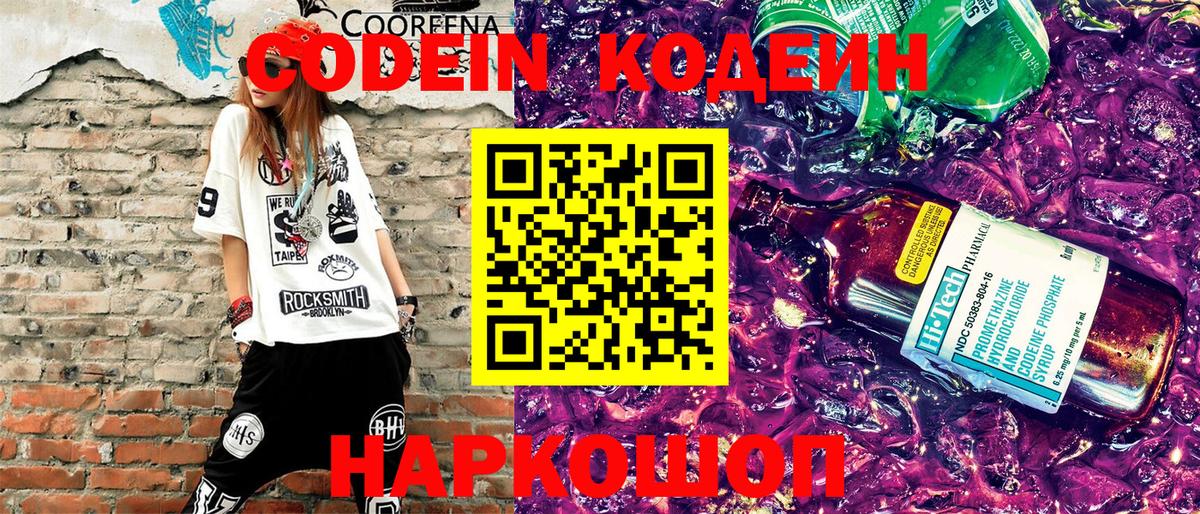 Codein Purple Drank Курганинск