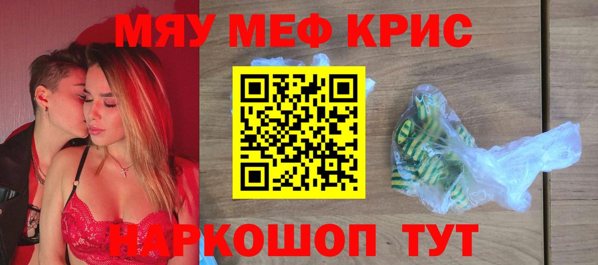 Мефедрон мука Курганинск