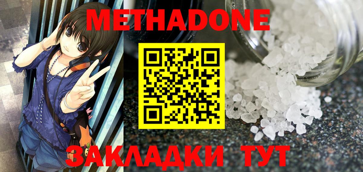 Курганинск  Метадон methadone  Вход с VPN  МЕТАДОН methadone 