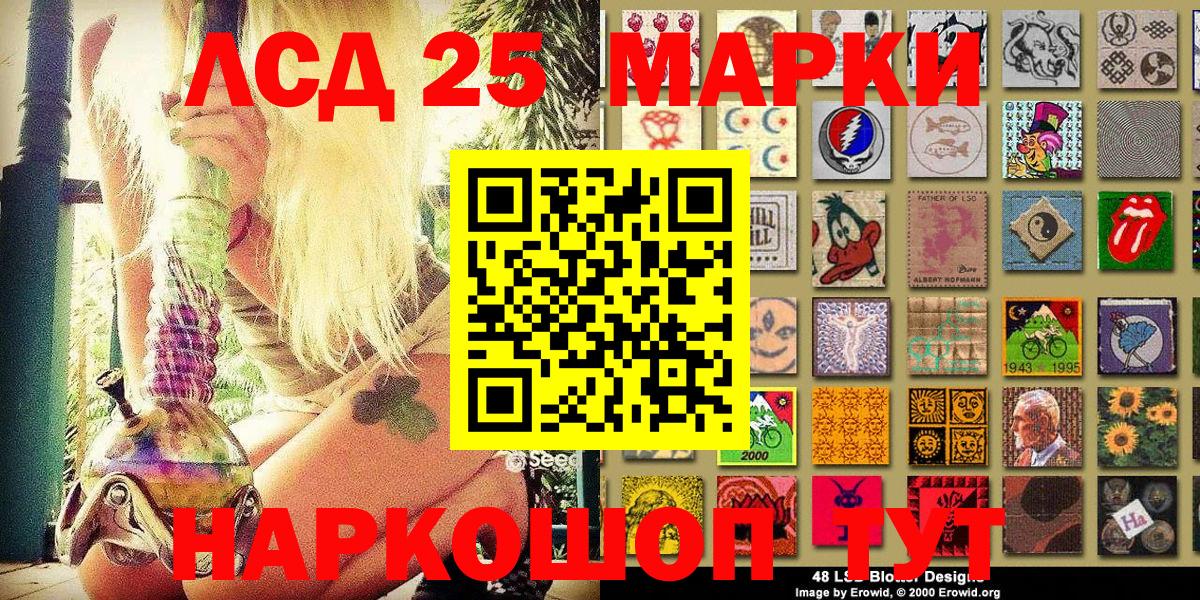 Курганинск  Наркотические марки 1,5мг  Вход с VPN 