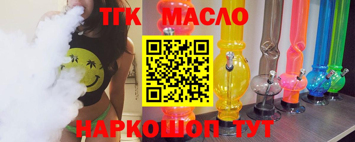 Дистиллят ТГК вейп с тгк Курганинск